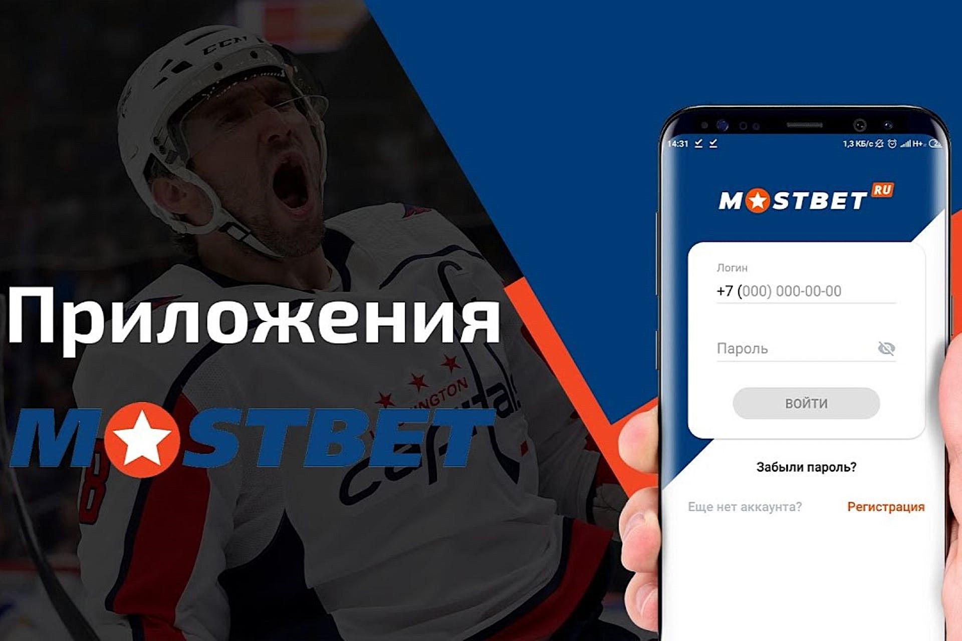 Скачать приложение Mostbet